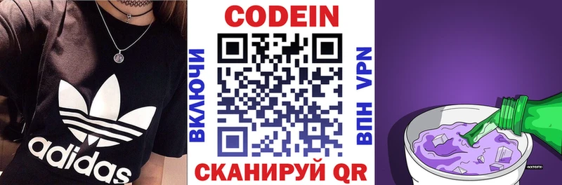 Codein напиток Lean (лин)  Весьегонск 